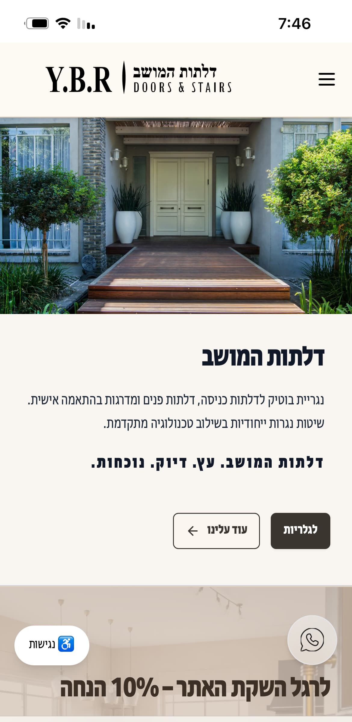 דלתות המושב — תצוגת מובייל