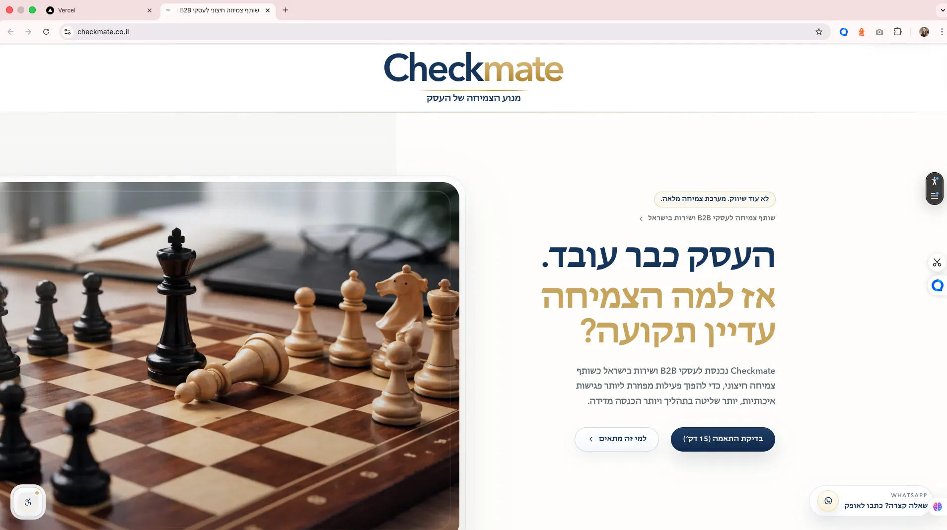 Checkmate — צילום מסך דסקטופ של עמוד הנחיתה
