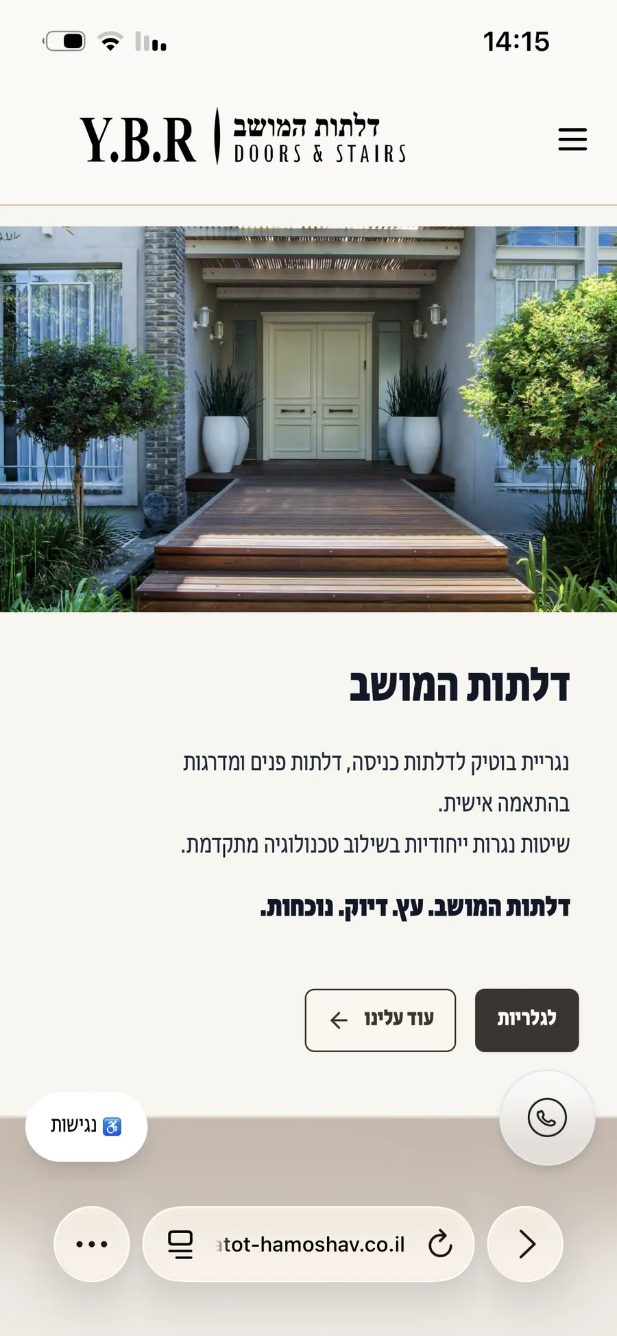 דלתות המושב — מסך מובייל